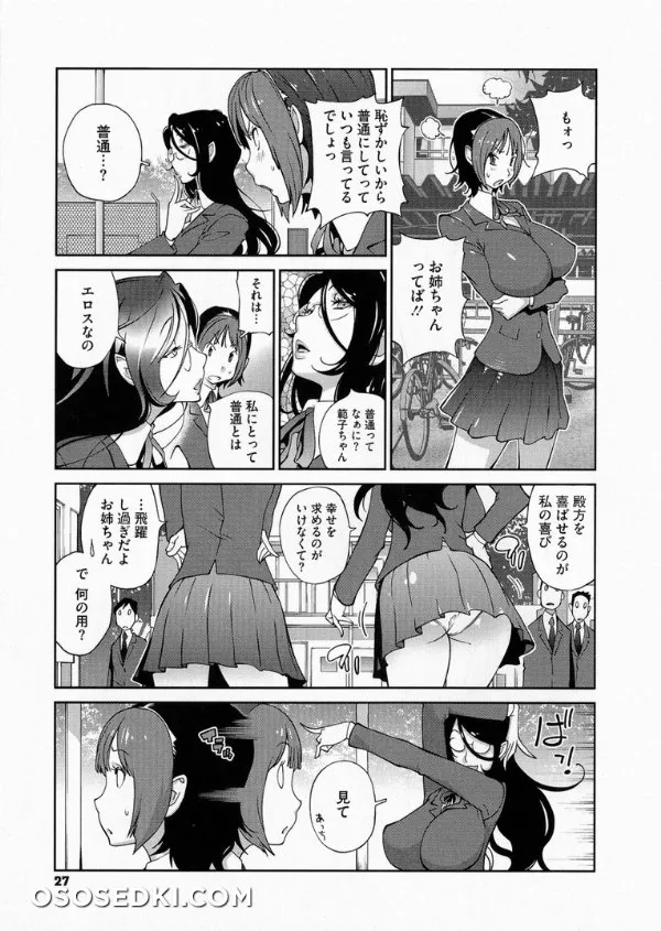 Anmitsu No Ippai Kosutte Ageru - Photo 27
