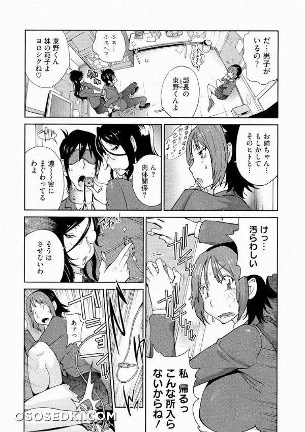 Anmitsu No Ippai Kosutte Ageru - Photo 29