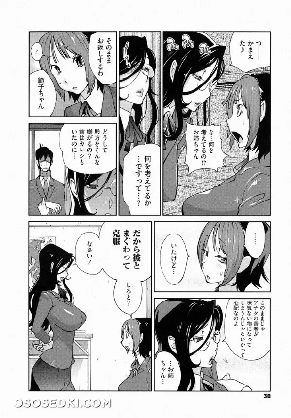 Anmitsu No Ippai Kosutte Ageru - Photo 30