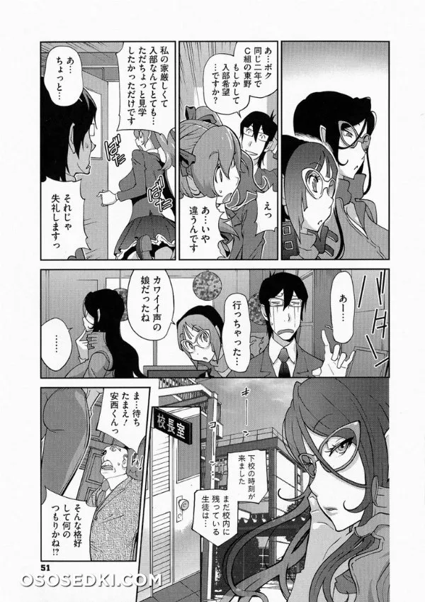 Anmitsu No Ippai Kosutte Ageru - Photo 51