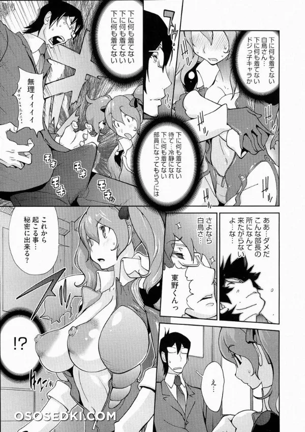 Anmitsu No Ippai Kosutte Ageru - Photo 55