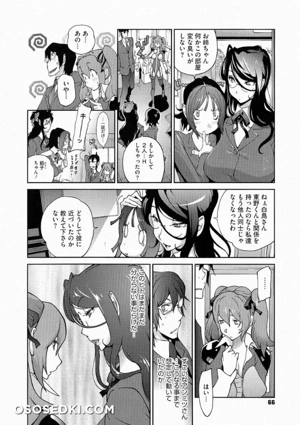 Anmitsu No Ippai Kosutte Ageru - Photo 66