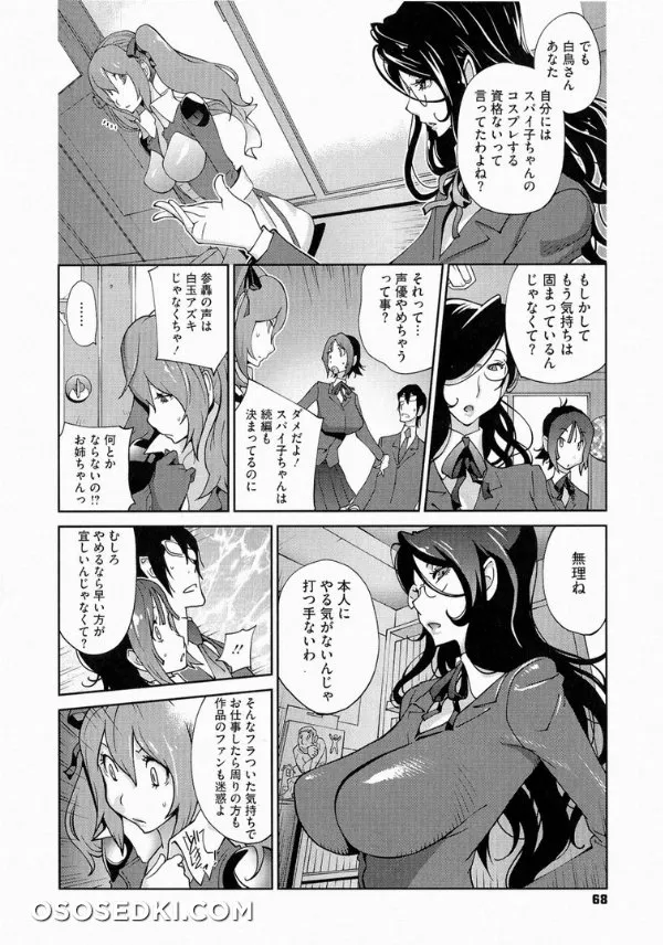 Anmitsu No Ippai Kosutte Ageru - Photo 68