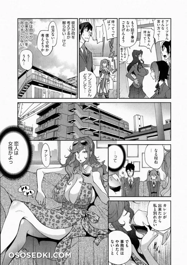 Anmitsu No Ippai Kosutte Ageru - Photo 69