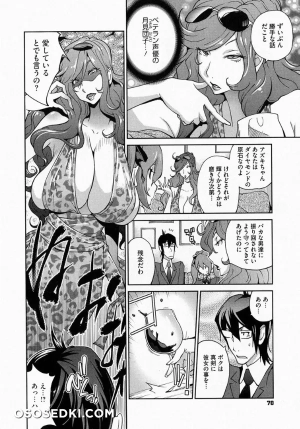 Anmitsu No Ippai Kosutte Ageru - Photo 70