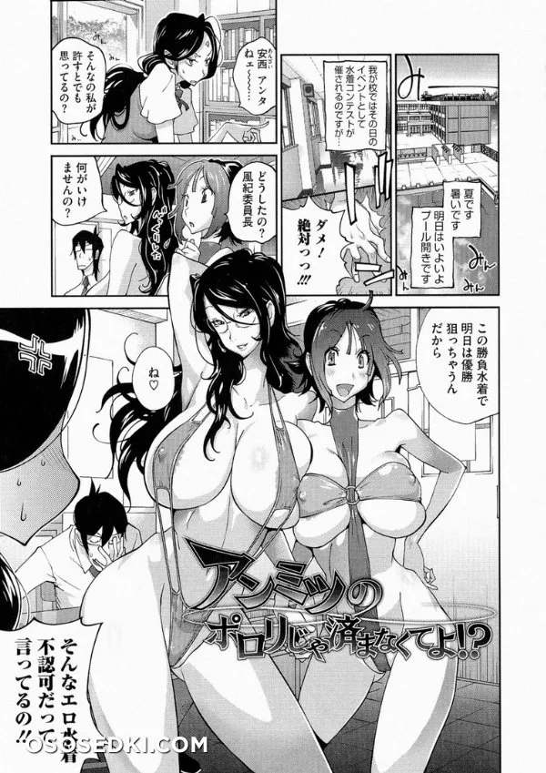 Anmitsu No Ippai Kosutte Ageru - Photo 85