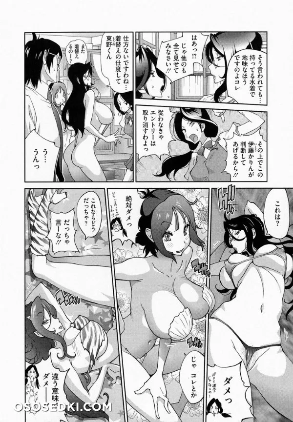 Anmitsu No Ippai Kosutte Ageru - Photo 86