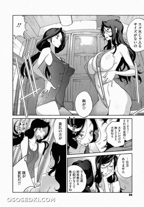 Anmitsu No Ippai Kosutte Ageru - Photo 88
