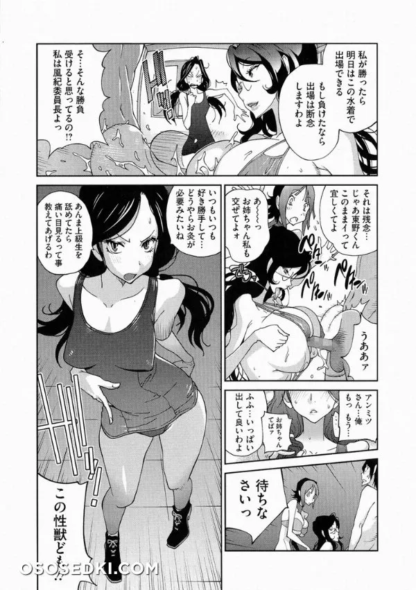 Anmitsu No Ippai Kosutte Ageru - Photo 91