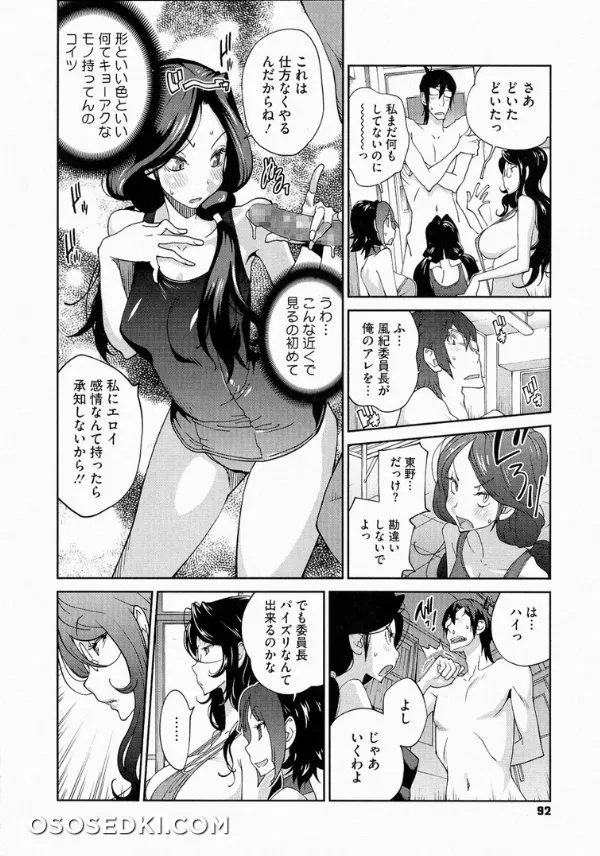 Anmitsu No Ippai Kosutte Ageru - Photo 92