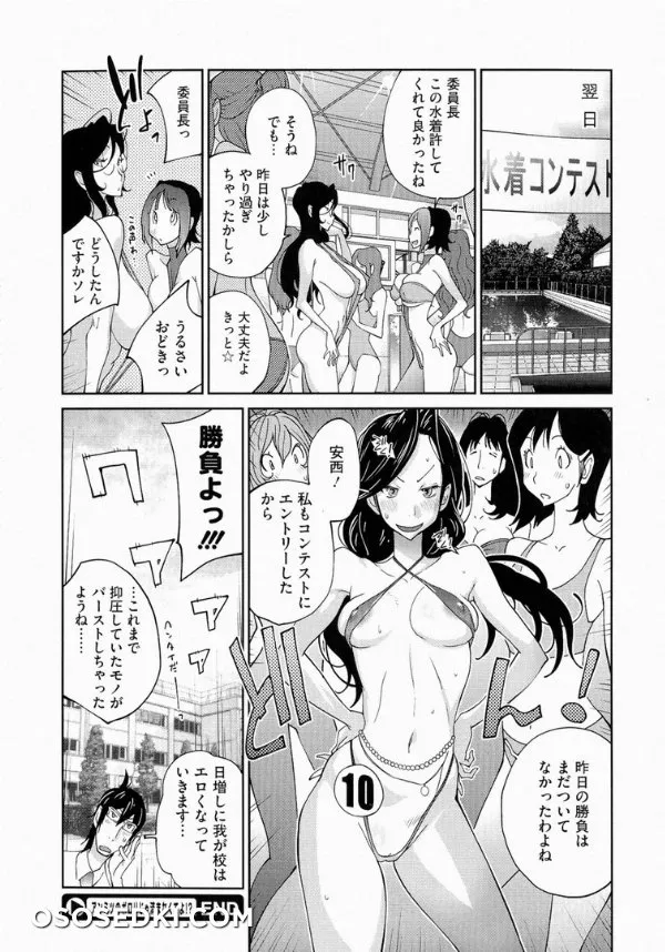 Anmitsu No Ippai Kosutte Ageru - Photo 104