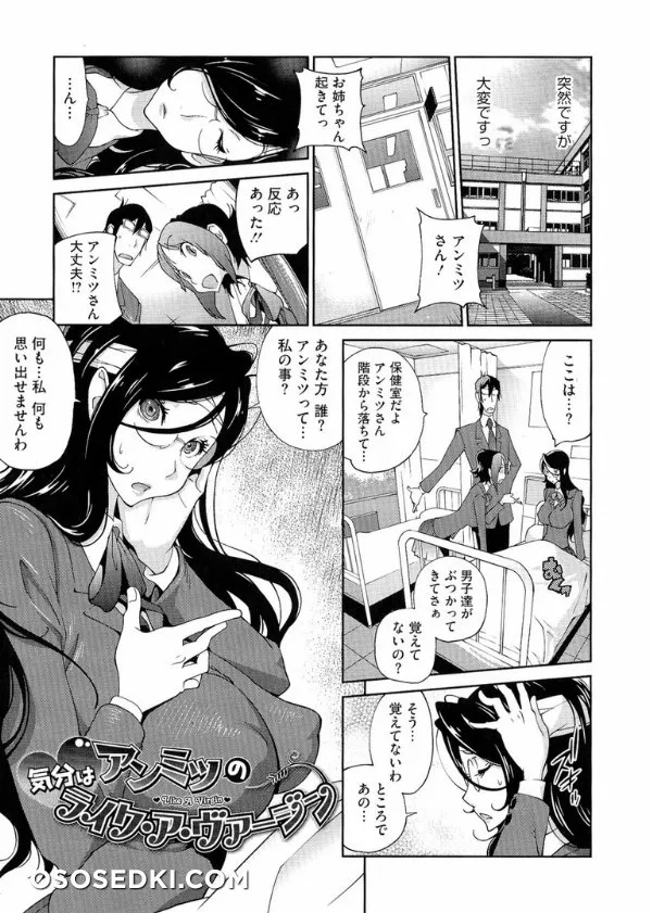 Anmitsu No Ippai Kosutte Ageru - Photo 105