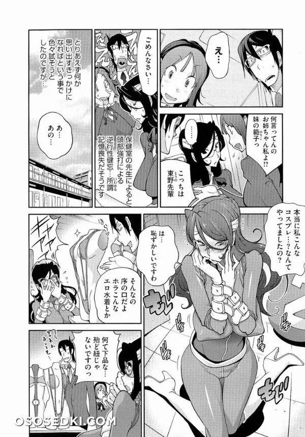 Anmitsu No Ippai Kosutte Ageru - Photo 106