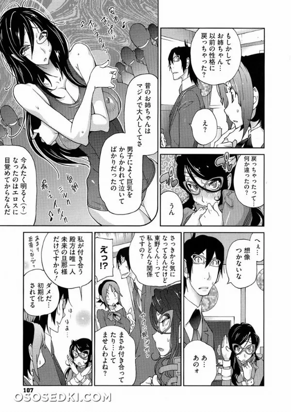 Anmitsu No Ippai Kosutte Ageru - Photo 107