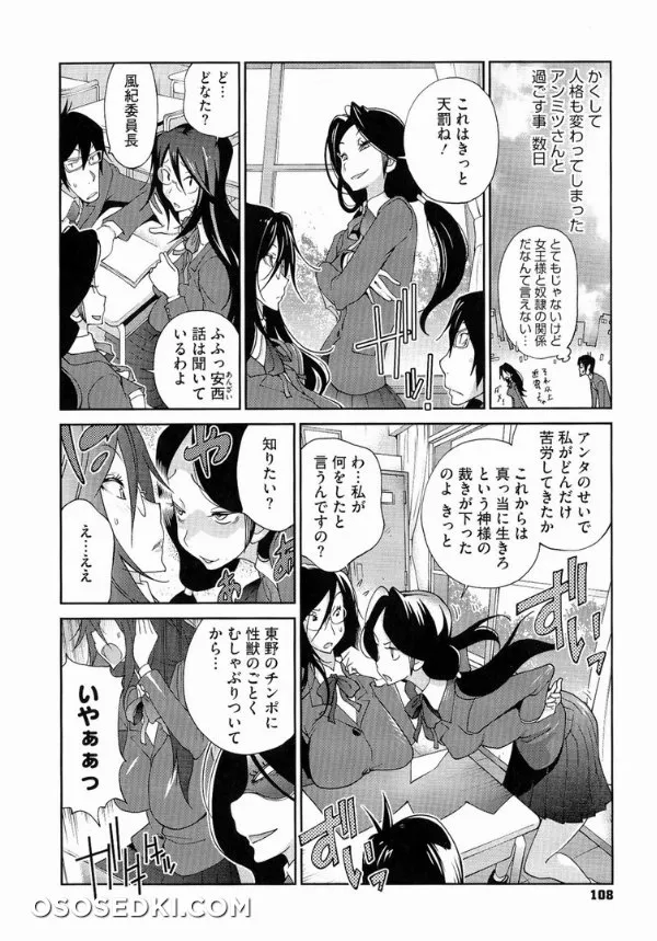 Anmitsu No Ippai Kosutte Ageru - Photo 108
