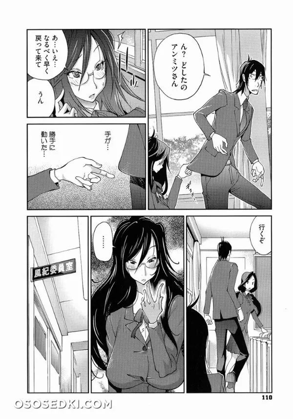 Anmitsu No Ippai Kosutte Ageru - Photo 110