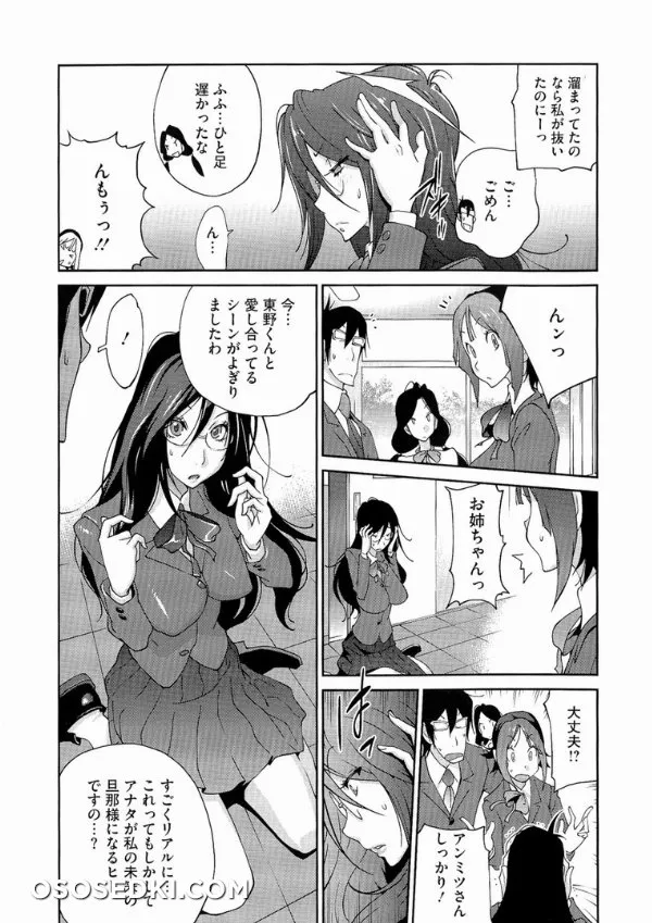 Anmitsu No Ippai Kosutte Ageru - Photo 115