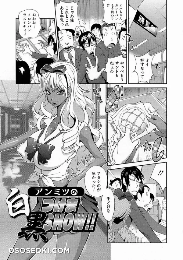 Anmitsu No Ippai Kosutte Ageru - Photo 125