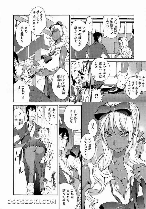 Anmitsu No Ippai Kosutte Ageru - Photo 126
