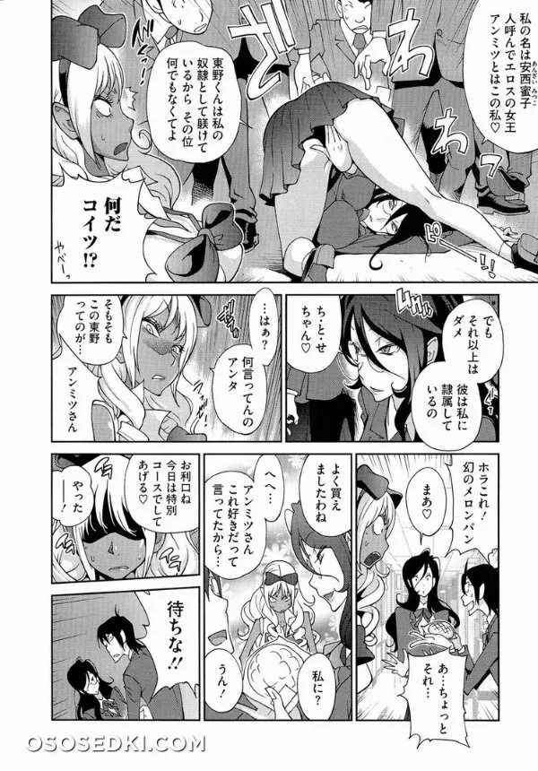 Anmitsu No Ippai Kosutte Ageru - Photo 128