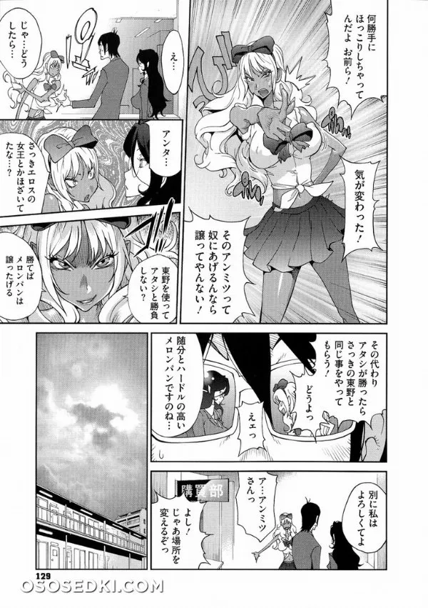 Anmitsu No Ippai Kosutte Ageru - Photo 129