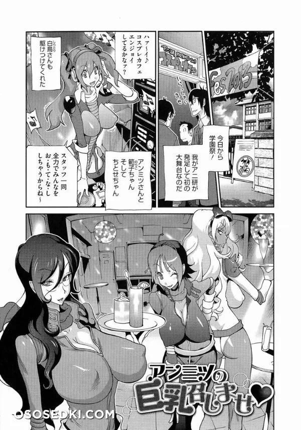 Anmitsu No Ippai Kosutte Ageru - Photo 145
