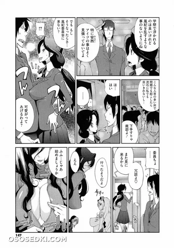 Anmitsu No Ippai Kosutte Ageru - Photo 147