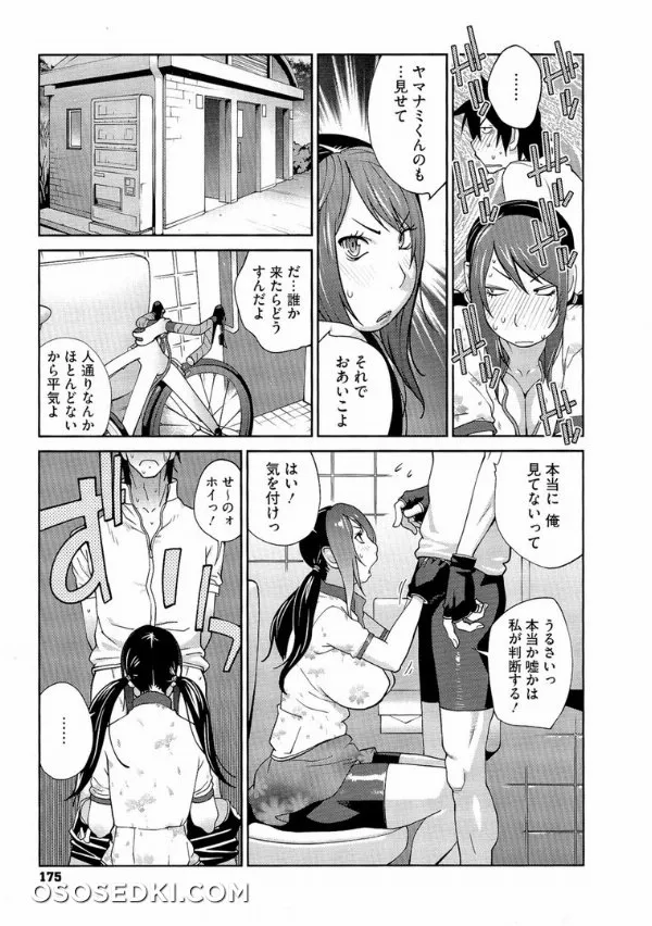 Anmitsu No Ippai Kosutte Ageru - Photo 175