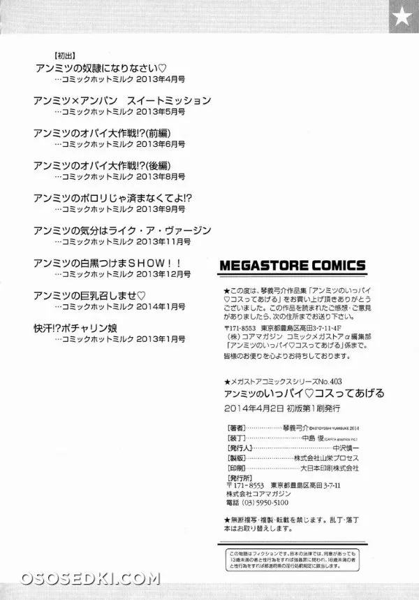 Anmitsu No Ippai Kosutte Ageru - Photo 188