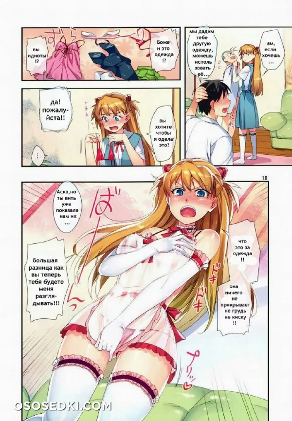 Аска для всех (Evangelion)  - Photo 15