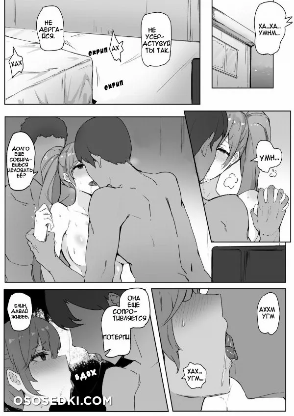 [Chuchumi] Sona (Русский) - Photo 5